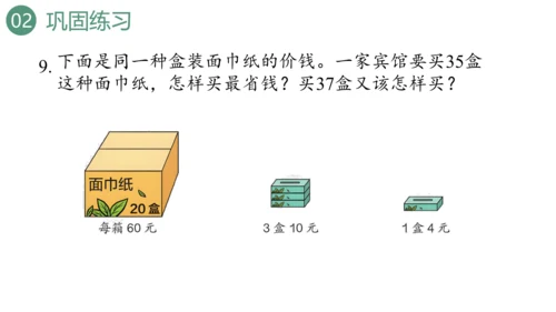 新人教版数学四年级上册6.4练习十八课件（19张PPT)