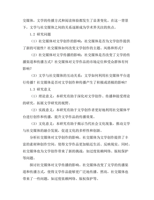 文学与社交媒体：当代叙事的