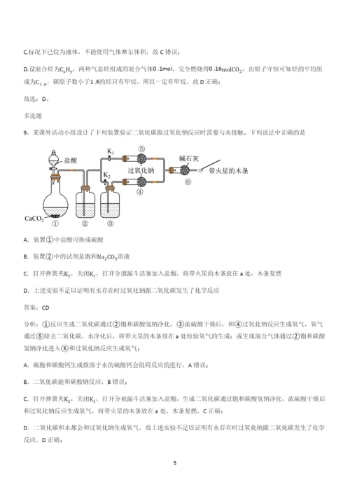 人教版2024高中化学必修一第二章海水中的重要元素氯和钠(三十二).docx