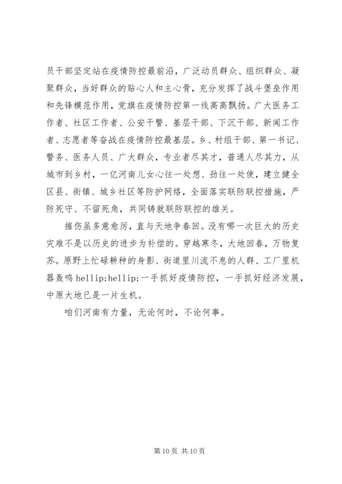 党员干部《雄关》第一集观后感五篇.docx
