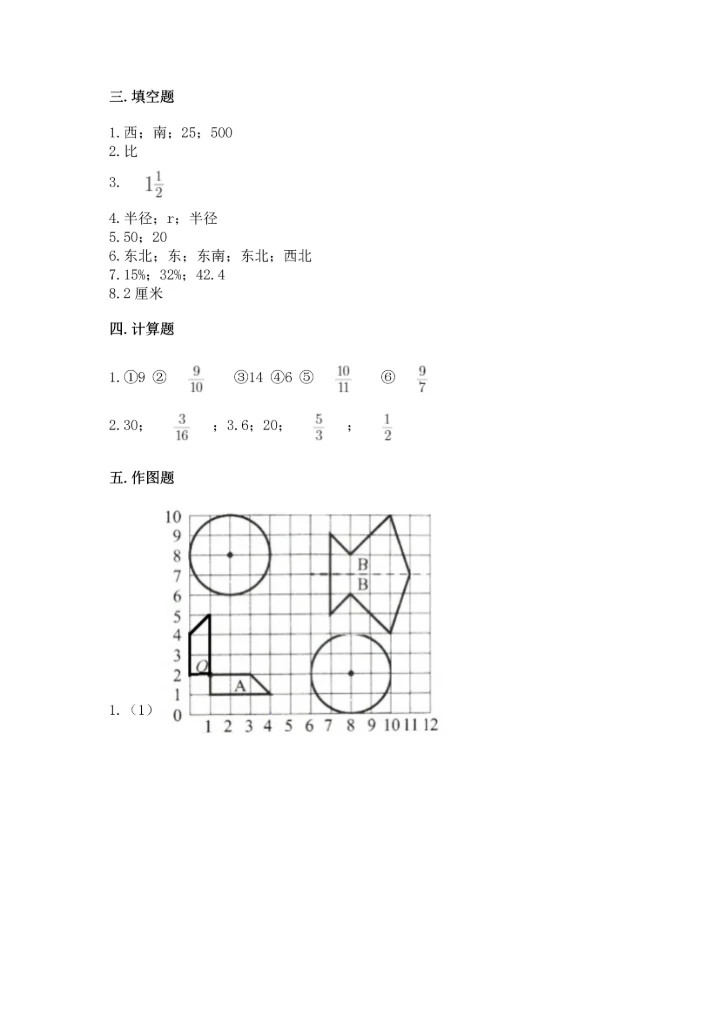 人教版六年级上册数学期末测试卷【实验班】.docx