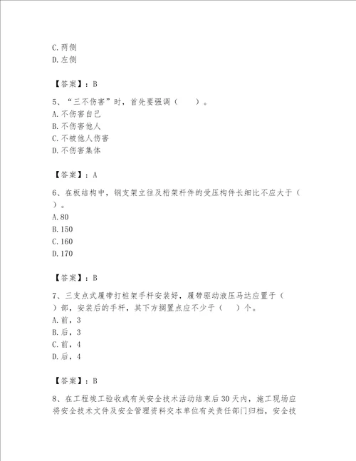 2023年安全员继续教育考试题库附完整答案精品