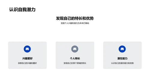 初中新学期导向PPT模板