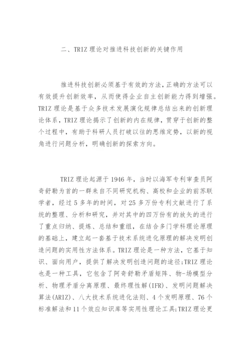 浅谈TRIZ理论推进电力企业科技创新论文.docx
