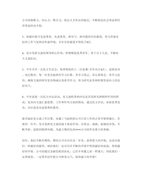 精编公司党支部工作参考计划范文1).docx