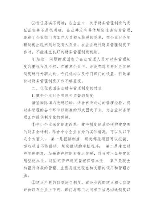 企业财务管理制度.docx