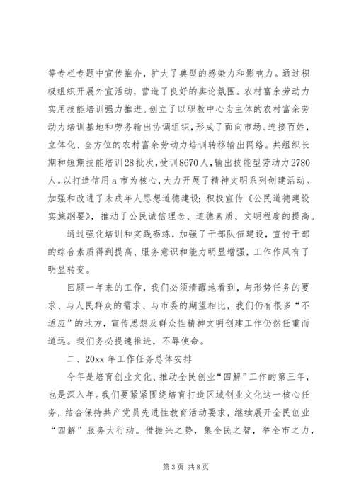 市宣传思想暨精神文明建设工作会议讲话.docx