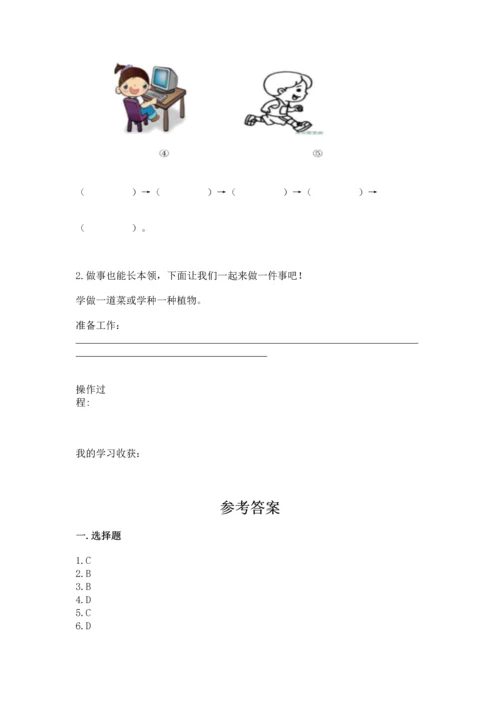 部编版三年级上册道德与法治期末测试卷精品（典优）.docx