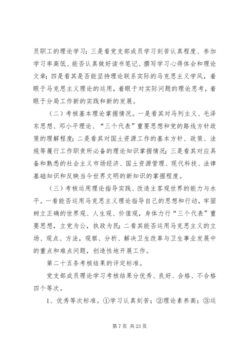 党支部学习及考核制度.docx