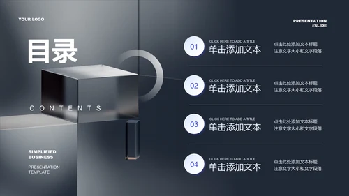 黑白极简风格通用PPT演示模板