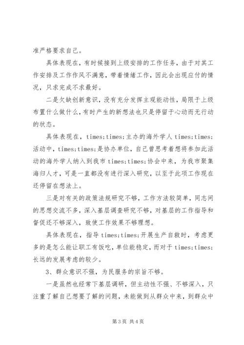 党的群众路线班子成员四风问题自我剖析材料.docx