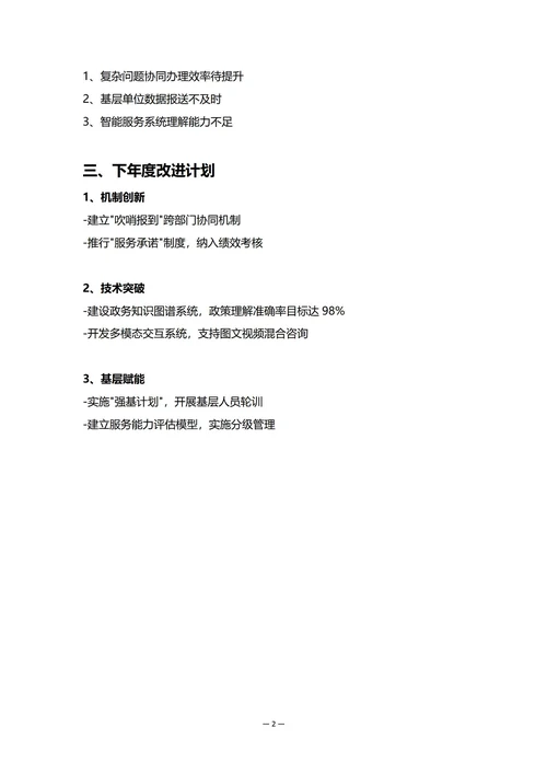 政府机关客服热线年度工作总结