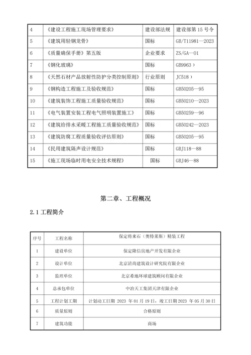 精装工程劳务分包施工方案培训资料.docx