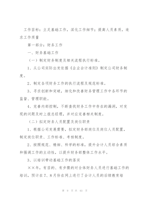 总监年度工作计划.docx