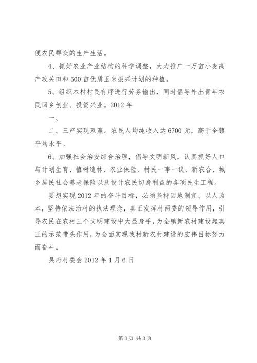 吴名镇吴名村新农村建设情况汇报 (3).docx