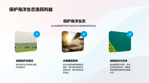 可持续渔业发展策略