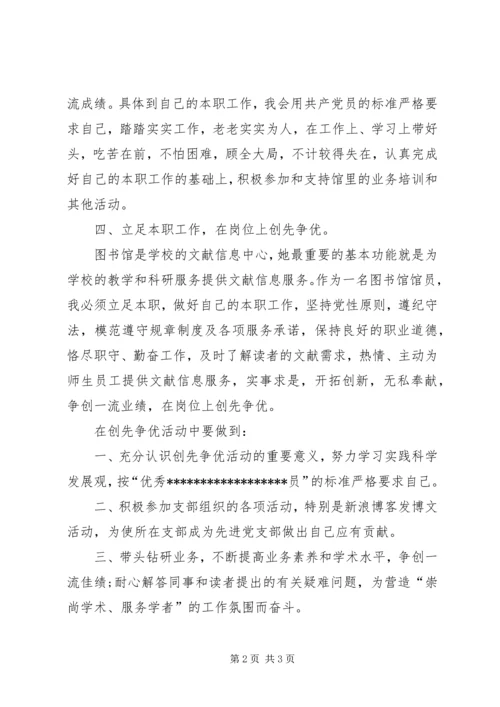 图书馆馆员创先争优心得感想.docx