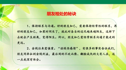 四年级下册第六单元口语交际  课件