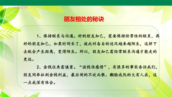 四年级下册第六单元口语交际  课件