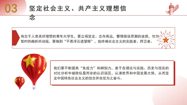 大学思政课坚定中国特色社会主义信念ppt课件