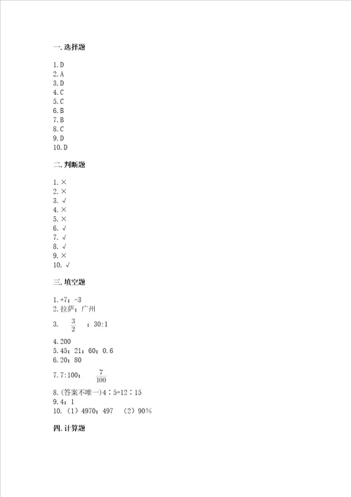 小学六年级下册数学期末易错题及答案名师系列