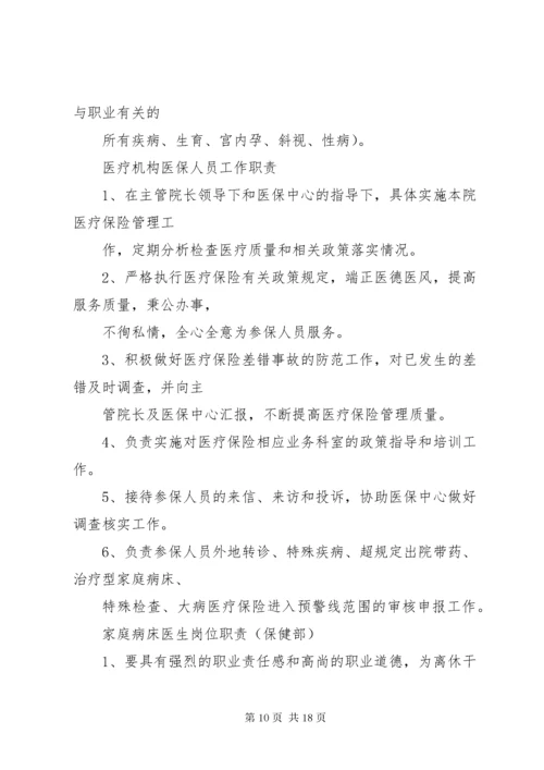 医保管理内部考评及奖惩制度.docx