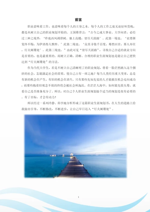 12页5900字法学专业职业生涯规划.docx