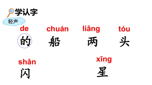 2 小小的船  公开课   课件(共19张PPT)