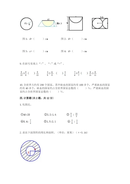 2022六年级上册数学期末考试试卷附参考答案（名师推荐）.docx