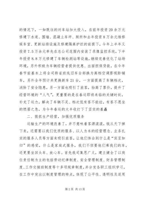 交通企业年度工作总结总结.docx