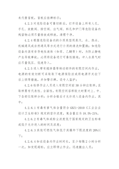 危险作业管理制度.docx