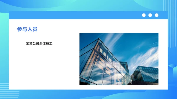 蓝色科技风公司运动会活动策划PPT模板