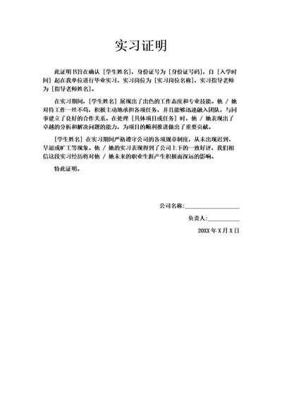 实习证明