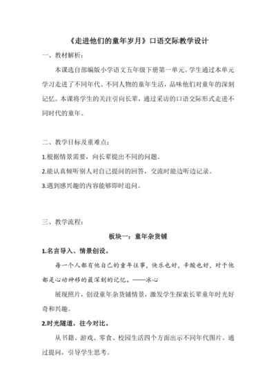 口语交际：走进他们的童年岁月