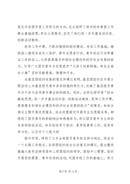 开展新一轮解放思想大讨论活动的情况汇报.docx