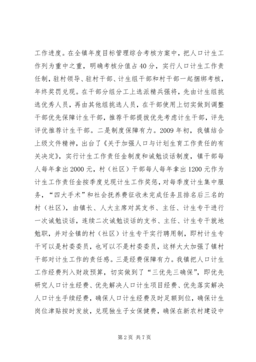 人口计生工作持续健康发展经验交流.docx