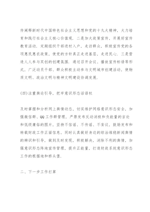 银行意识形态工作总结三篇.docx