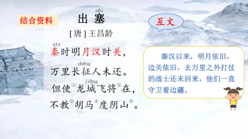 统编版语文四年级上册《21.古诗三首》教学课件