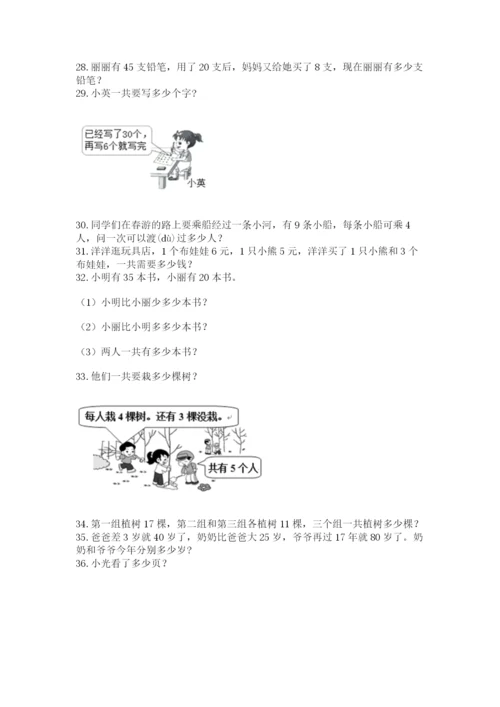 小学二年级上册数学应用题100道（考点提分）.docx