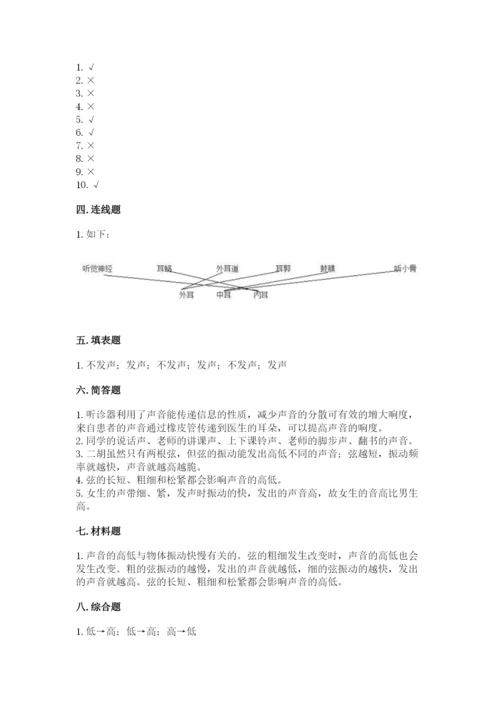 教科版科学四年级上册第一单元声音测试卷精选.docx