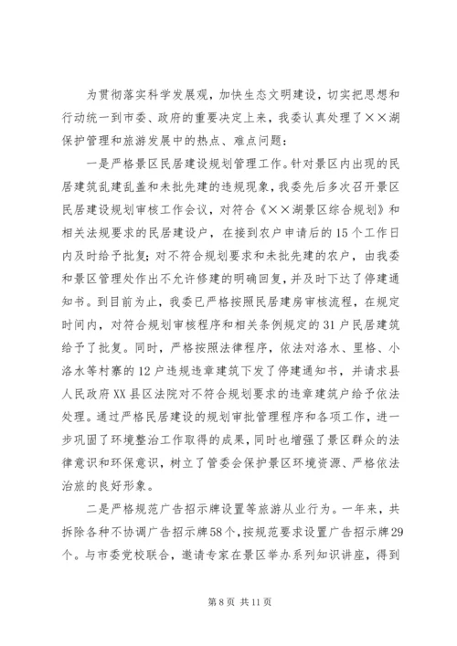 旅游区管委工作总结及工作计划.docx
