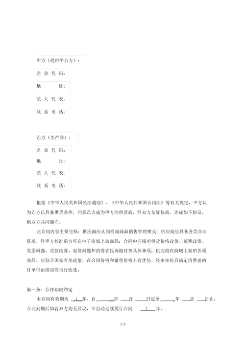 电商供应商合同协议
