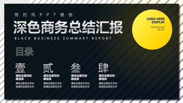 黑色商务风工作总结汇报PPT模板