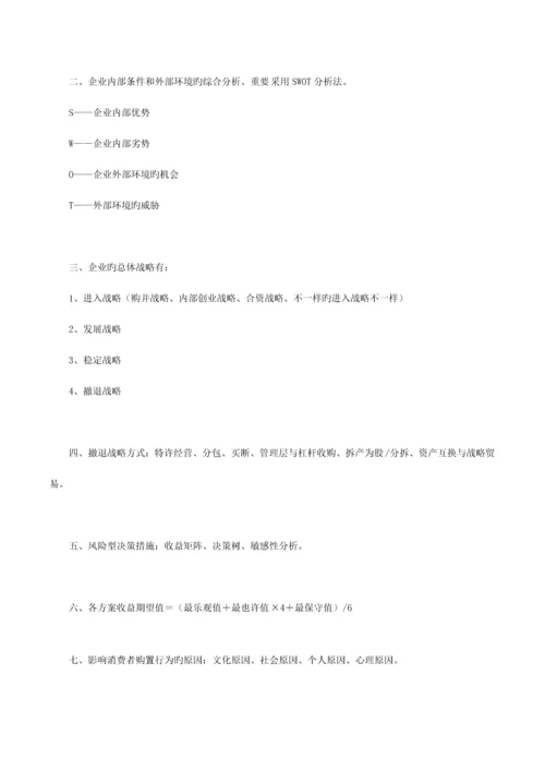 2023年企业人力资源管理师三级第三版教材基础知识重点.docx