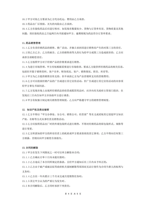 药品经销合同协议