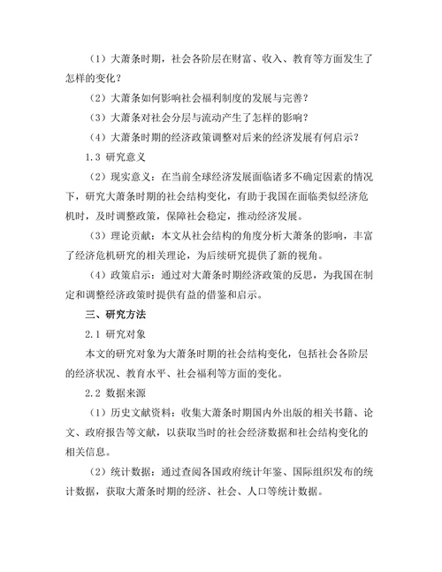大萧条对社会结构的影响与历史教训