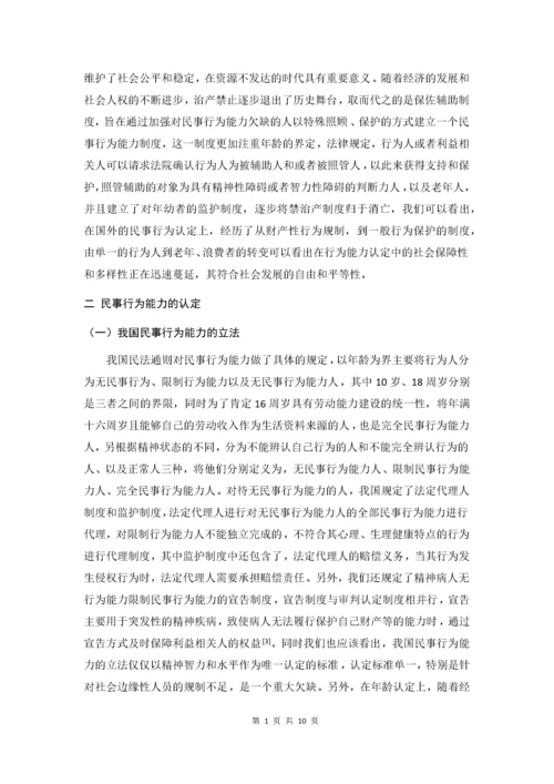 论公民民事行为能力.docx
