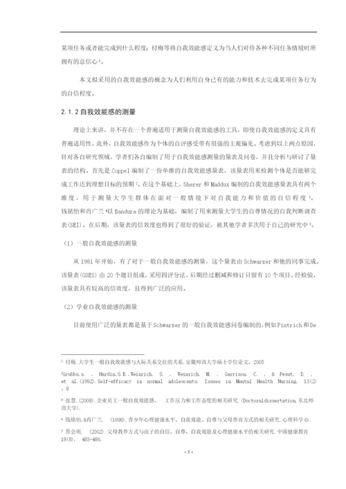 8906291_冯嘉雨_自我效能感影响大学生学业成就的研究_冯嘉雨的论文定稿1.docx