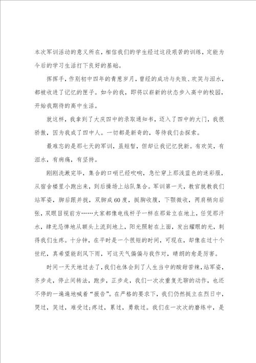 初一军训作文汇总十篇军训总结500字左右