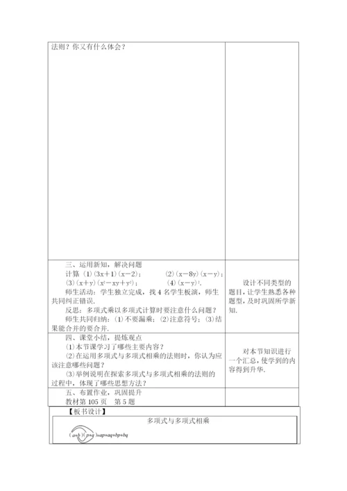 人教版八年级数学上册教案：14.1.4-整式的乘法.docx